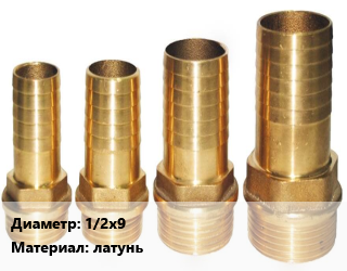 Штуцер 1/2х9 латунь, шт, внутренняя резьба, TAEN цена от 42.17 сом / шт, где купить, условия доставки в Оше и Ошской области